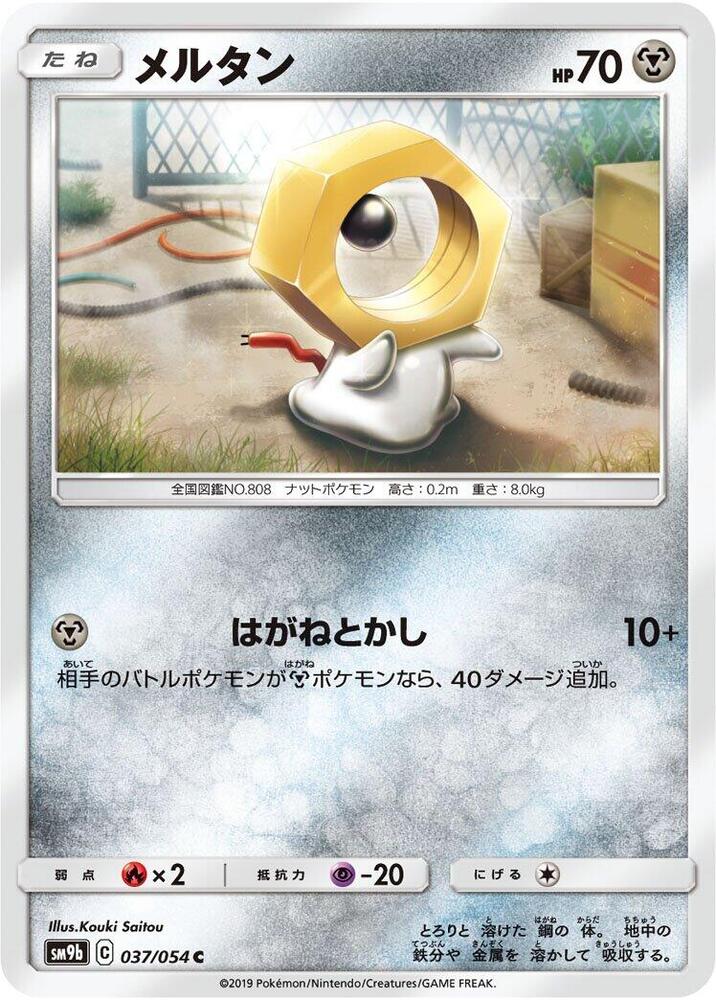 Meltan (037/054) [SM9b: Full Metal Wall] (Japanese)