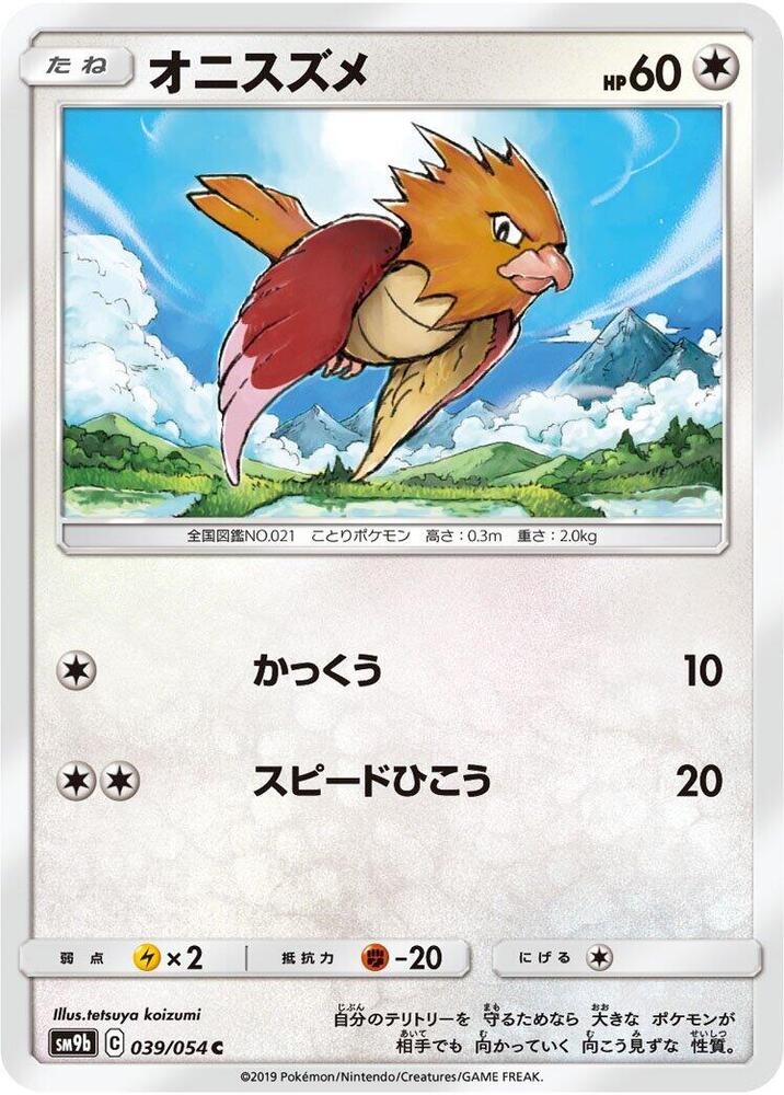 Spearow (039/054) [SM9b: Full Metal Wall] (Japanese)