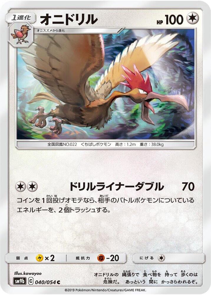 Fearow (040/054) [SM9b: Full Metal Wall] (Japanese)