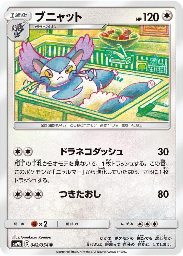 Purugly (042/054) [SM9b: Full Metal Wall] (Japanese)