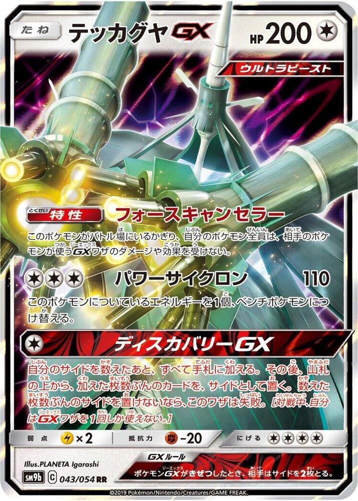 Celesteela GX - 043/054 (043/054) [SM9b: Full Metal Wall] (Japanese)