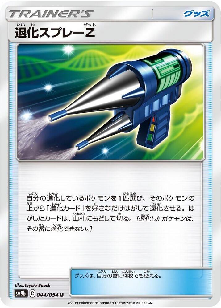 Devolution Spray Z (044/054) [SM9b: Full Metal Wall] (Japanese)