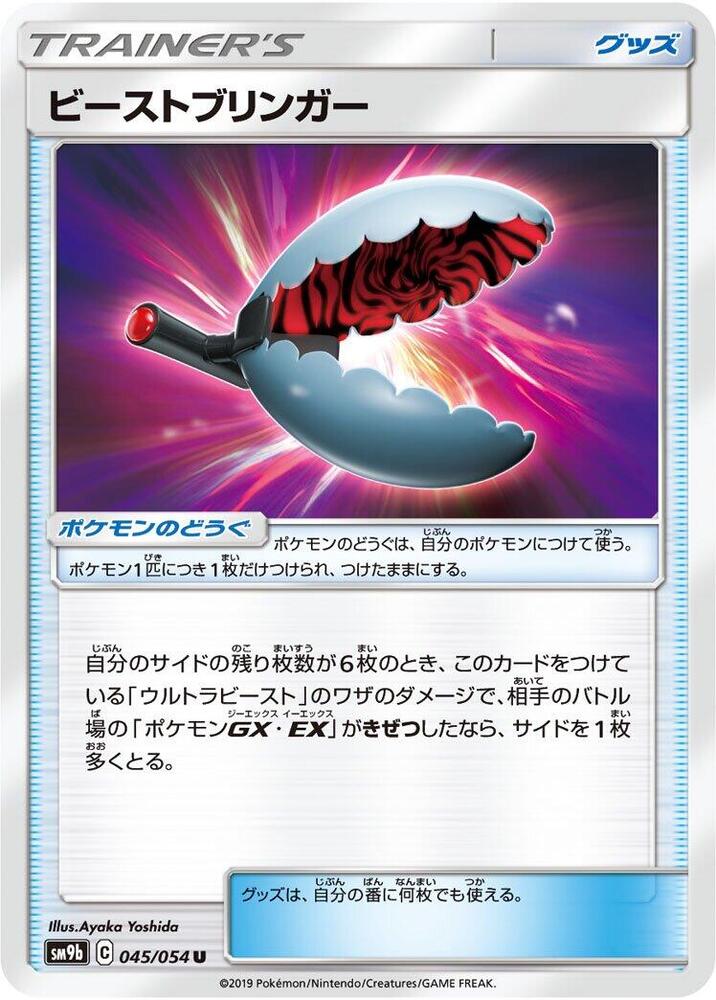 Beast Bringer - 045/054 (045/054) [SM9b: Full Metal Wall] (Japanese)
