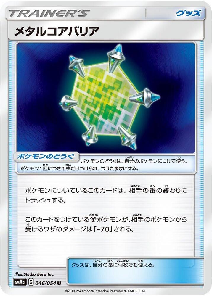Metal Core Barrier - 046/054 (046/054) [SM9b: Full Metal Wall] (Japanese)
