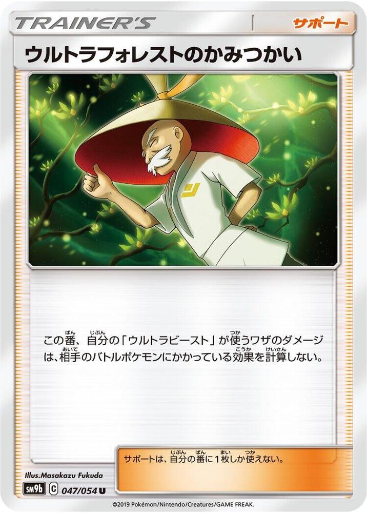 Ultra Forest Kartenvoy (047/054) [SM9b: Full Metal Wall] (Japanese)