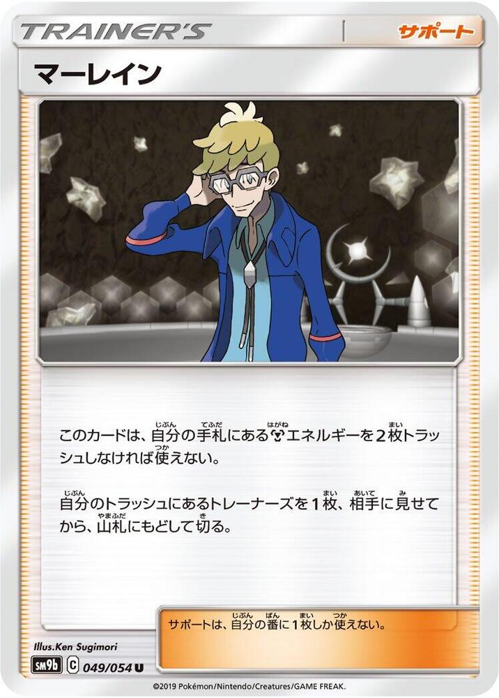 Molayne - 049/054 (049/054) [SM9b: Full Metal Wall] (Japanese)