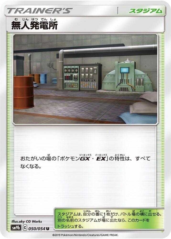 Power Plant (050/054) [SM9b: Full Metal Wall] (Japanese)