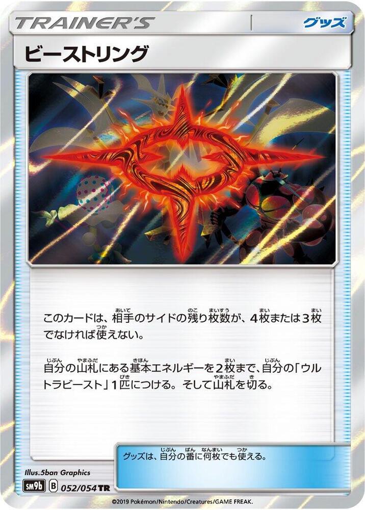 Beast Ring (052/054) [SM9b: Full Metal Wall] (Japanese)