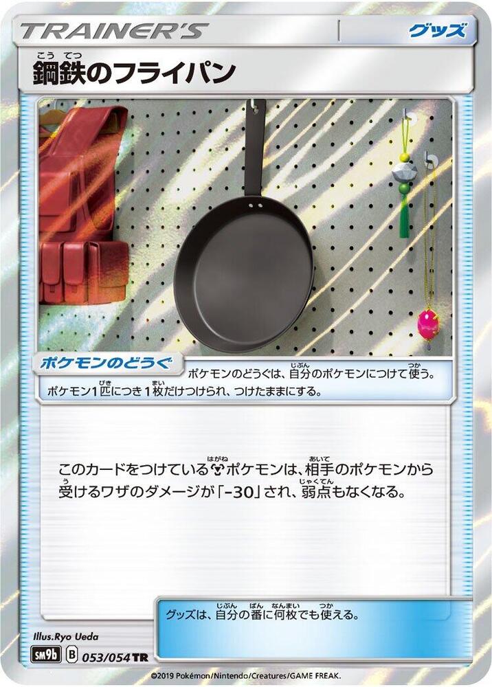 Metal Frying Pan (053/054) [SM9b: Full Metal Wall] (Japanese)