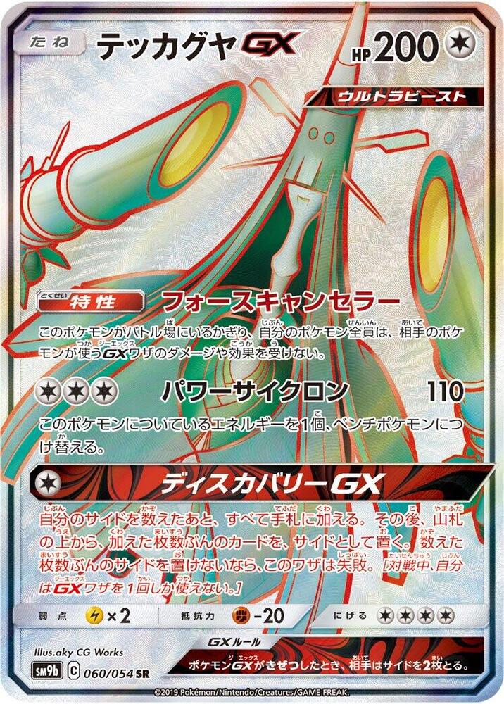 Celesteela GX - 060/054 (060/054) [SM9b: Full Metal Wall] (Japanese)