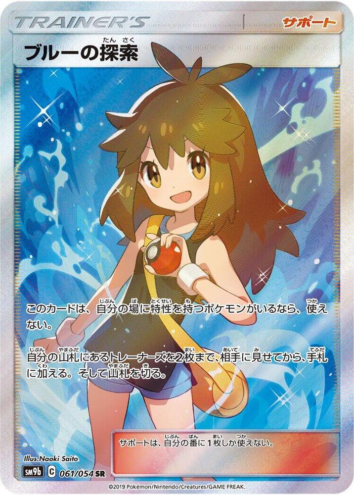 Green's Exploration - 061/054 (061/054) [SM9b: Full Metal Wall] (Japanese)
