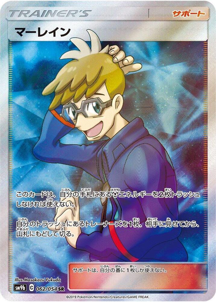 Molayne - 062/054 (062/054) [SM9b: Full Metal Wall] (Japanese)