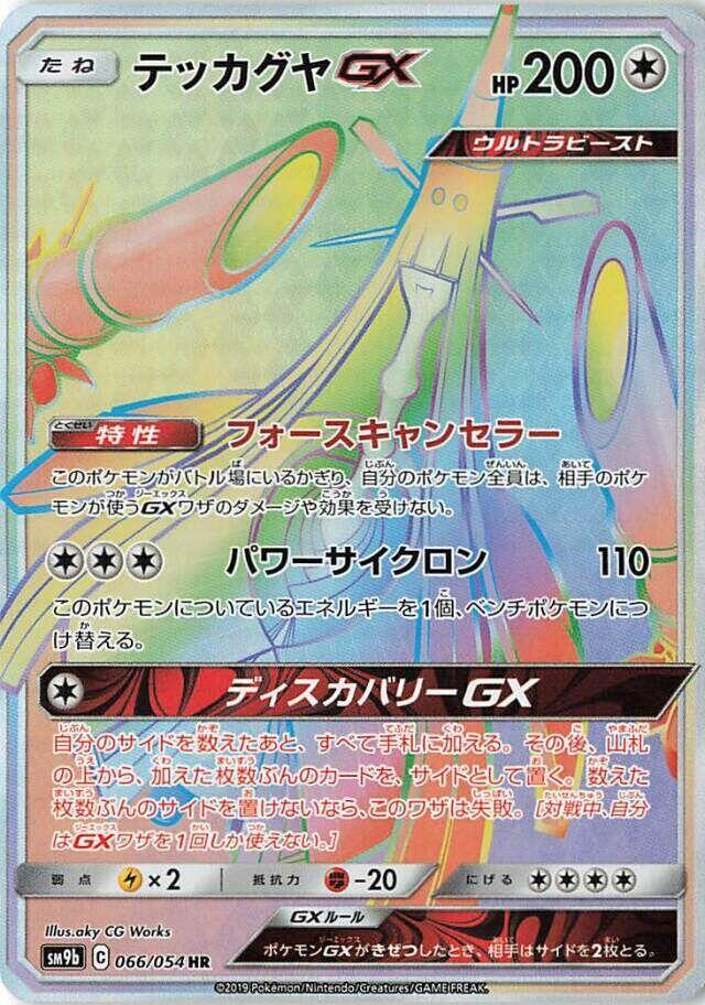 Celesteela GX - 066/054 (066/054) [SM9b: Full Metal Wall] (Japanese)