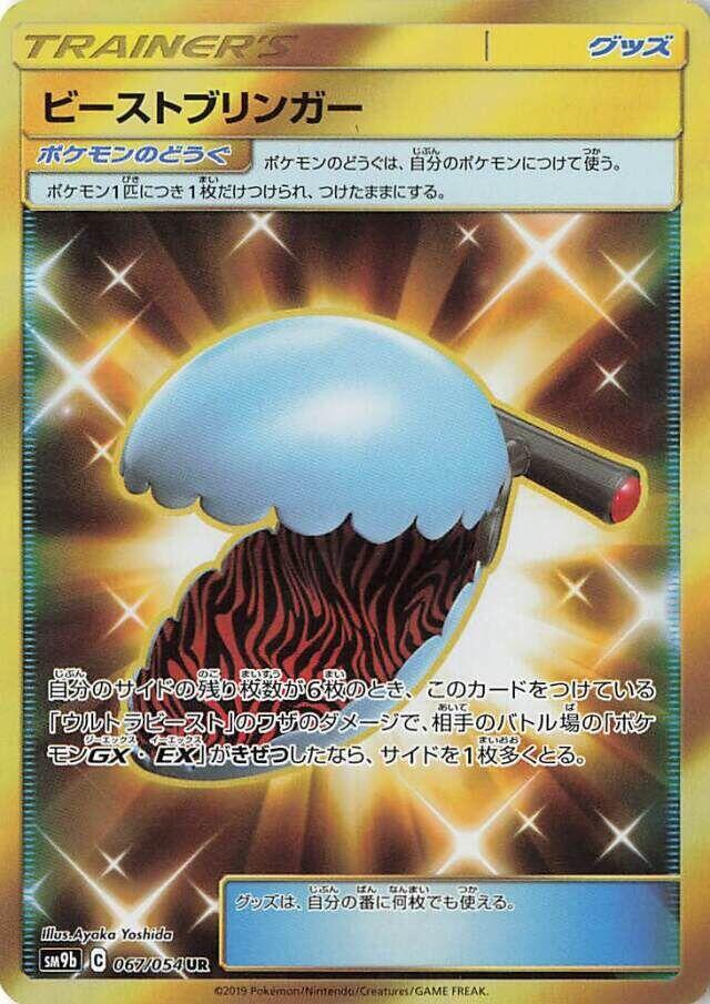 Beast Bringer - 067/054 (067/054) [SM9b: Full Metal Wall] (Japanese)