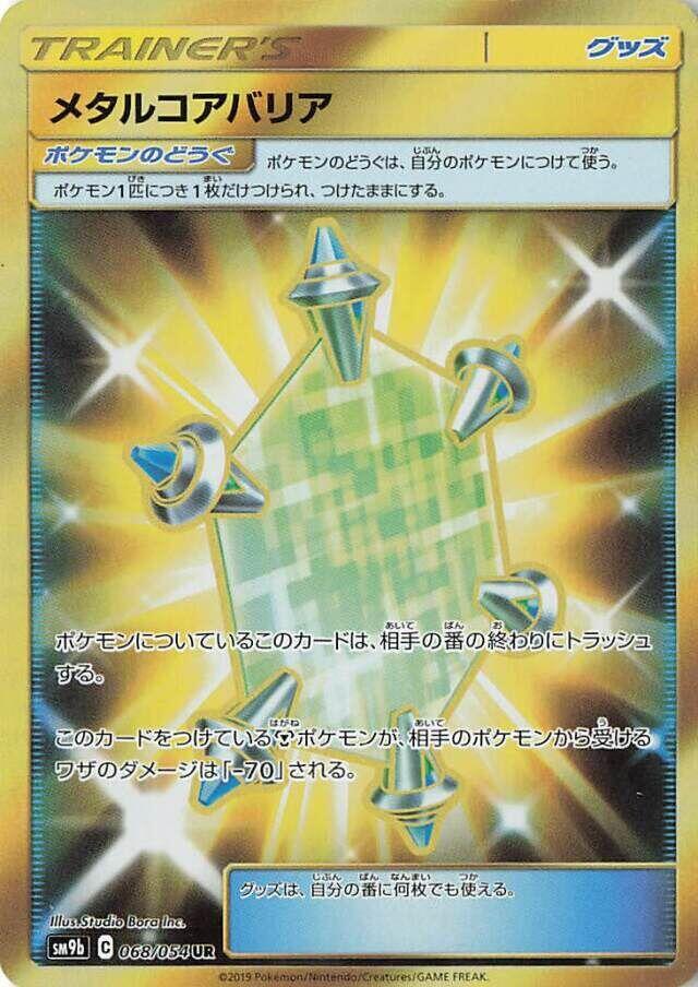 Metal Core Barrier - 068/054 (068/054) [SM9b: Full Metal Wall] (Japanese)