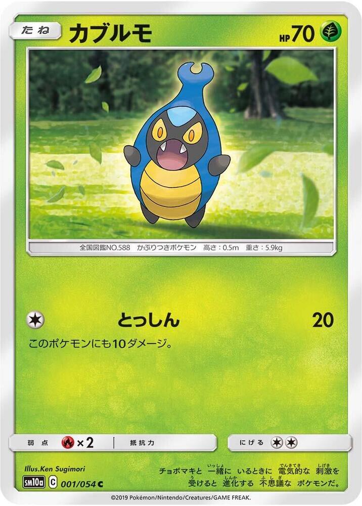 Karrablast (001/054) [SM10a: GG End] (Japanese)
