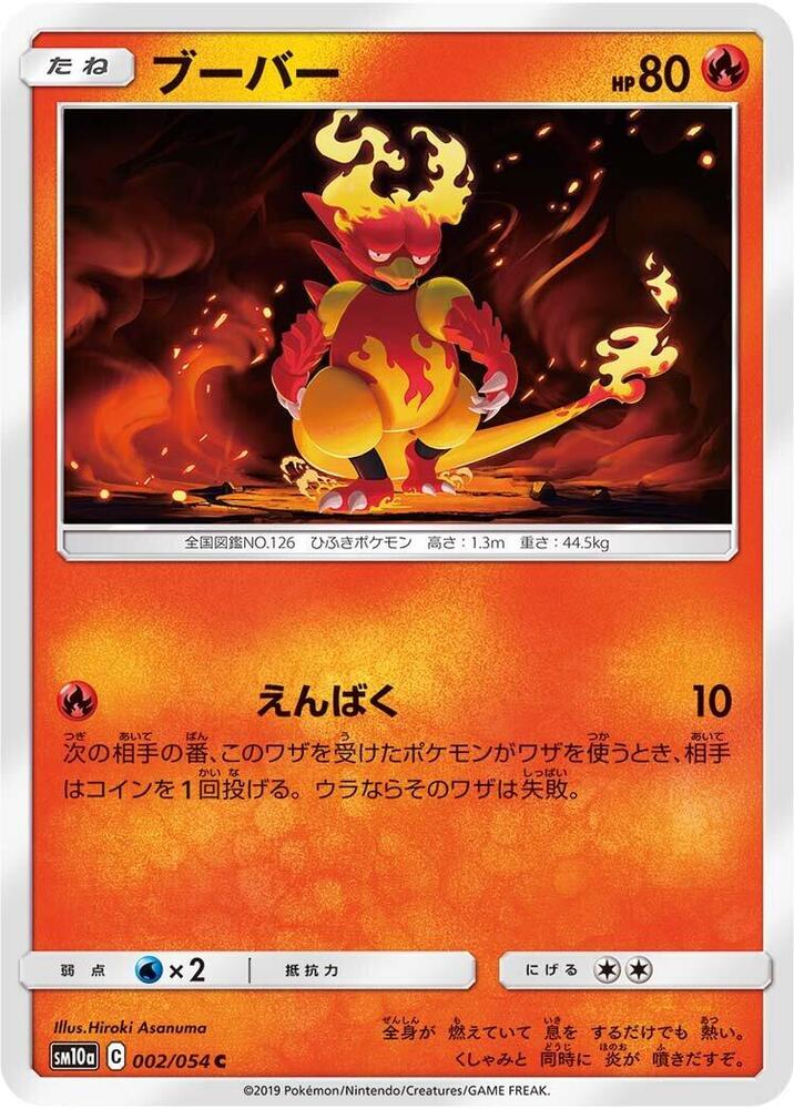 Magmar (002/054) [SM10a: GG End] (Japanese)