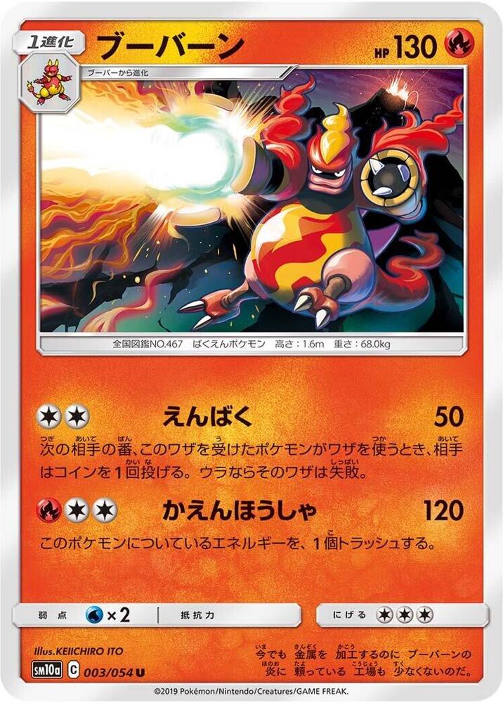 Magmortar (003/054) [SM10a: GG End] (Japanese)