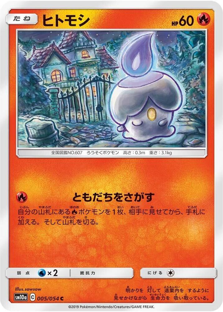 Litwick (005/054) [SM10a: GG End] (Japanese)