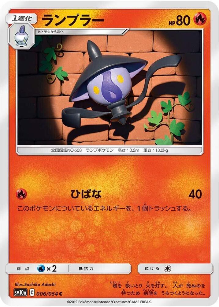 Lampent (006/054) [SM10a: GG End] (Japanese)