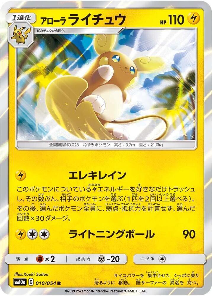 Alolan Raichu (010/054) [SM10a: GG End] (Japanese)
