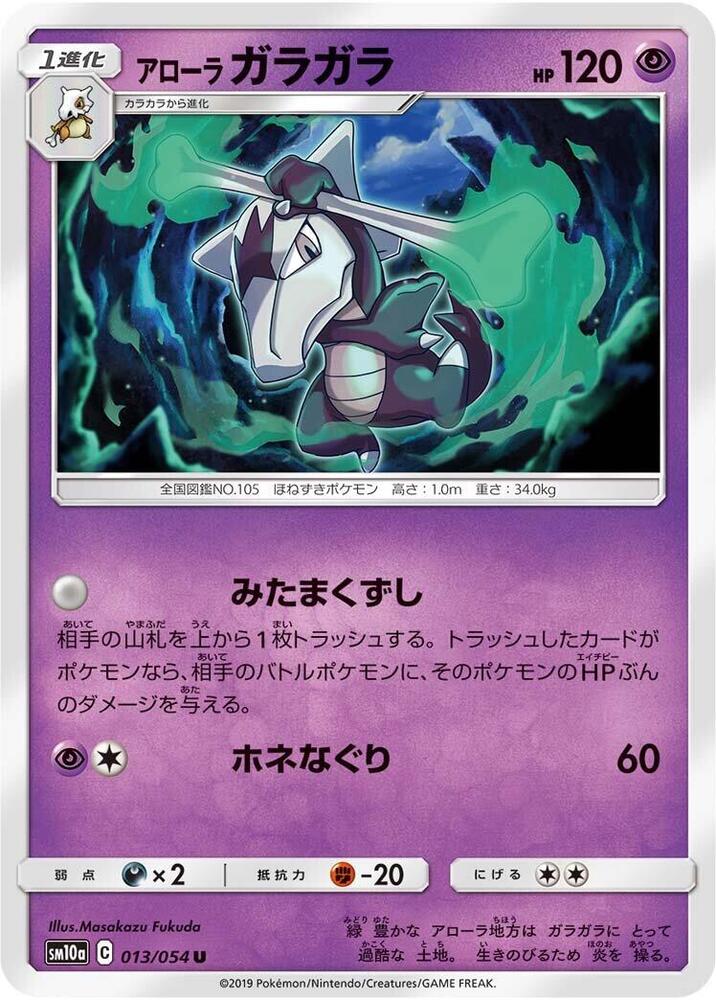 Alolan Marowak (013/054) [SM10a: GG End] (Japanese)