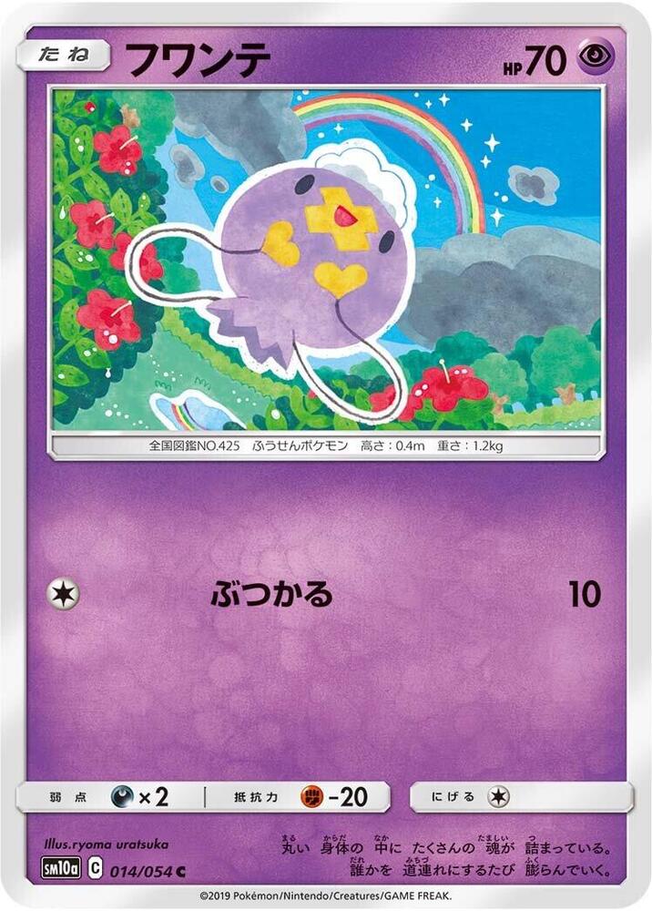 Drifloon (014/054) [SM10a: GG End] (Japanese)