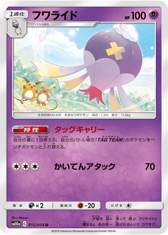 Drifblim (015/054) [SM10a: GG End] (Japanese)
