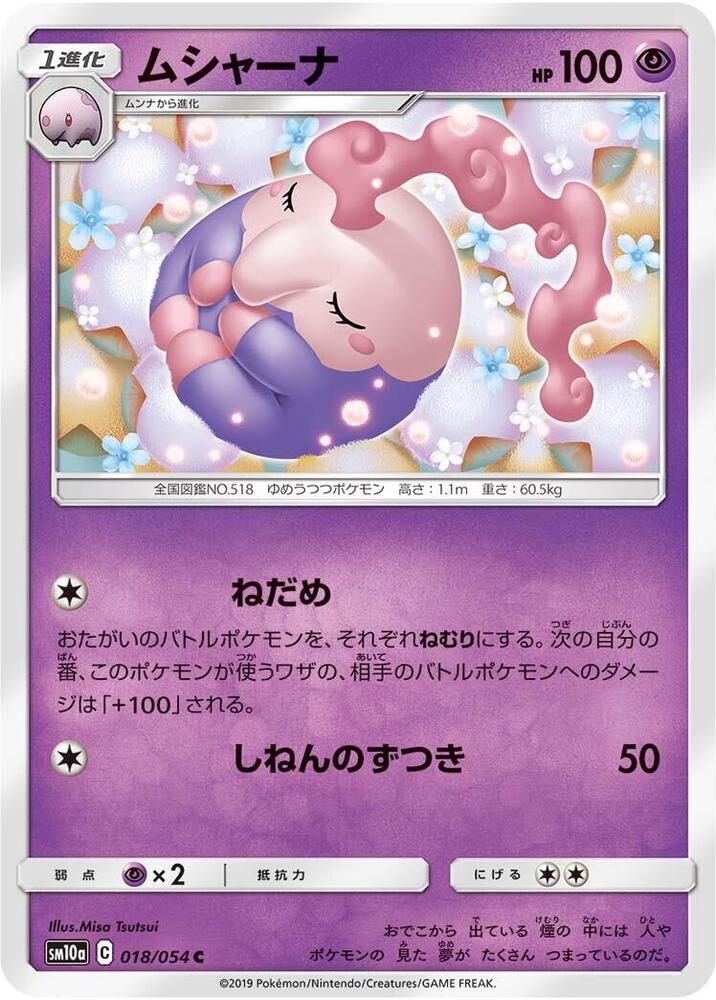 Musharna (018/054) [SM10a: GG End] (Japanese)