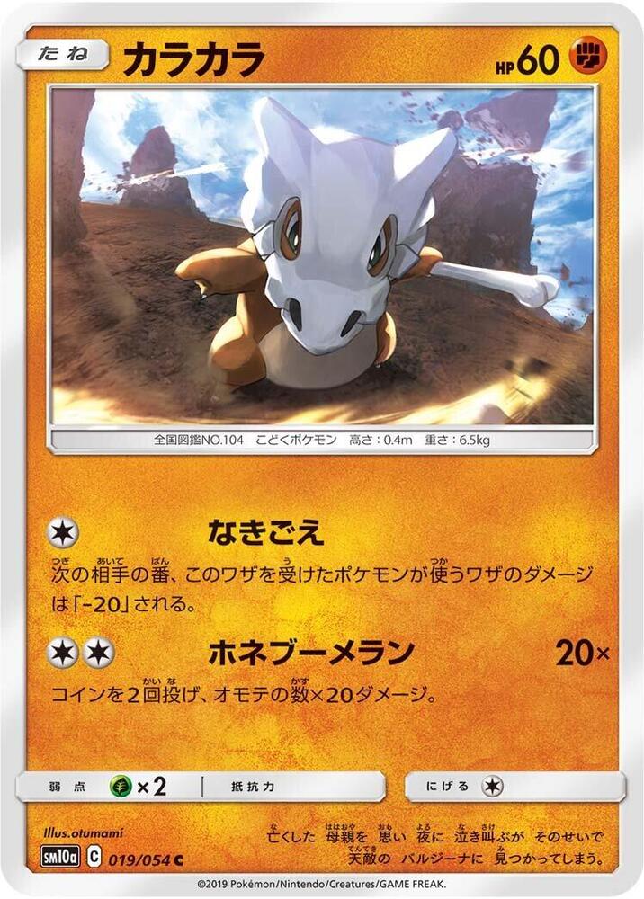 Cubone (019/054) [SM10a: GG End] (Japanese)