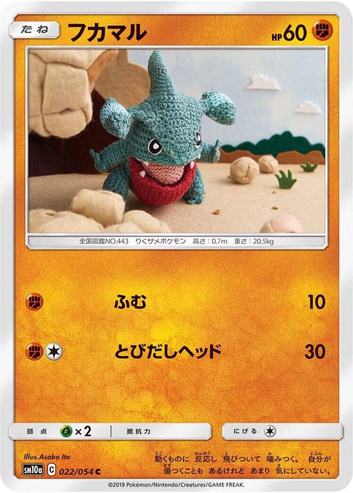 Gible (022/054) [SM10a: GG End] (Japanese)