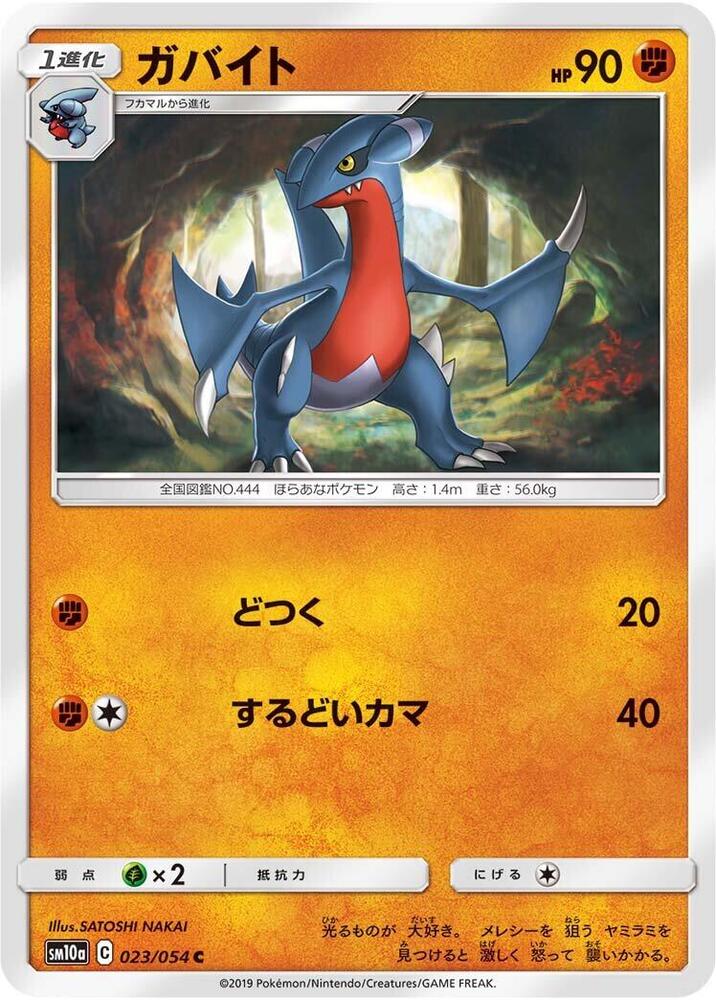 Gabite (023/054) [SM10a: GG End] (Japanese)