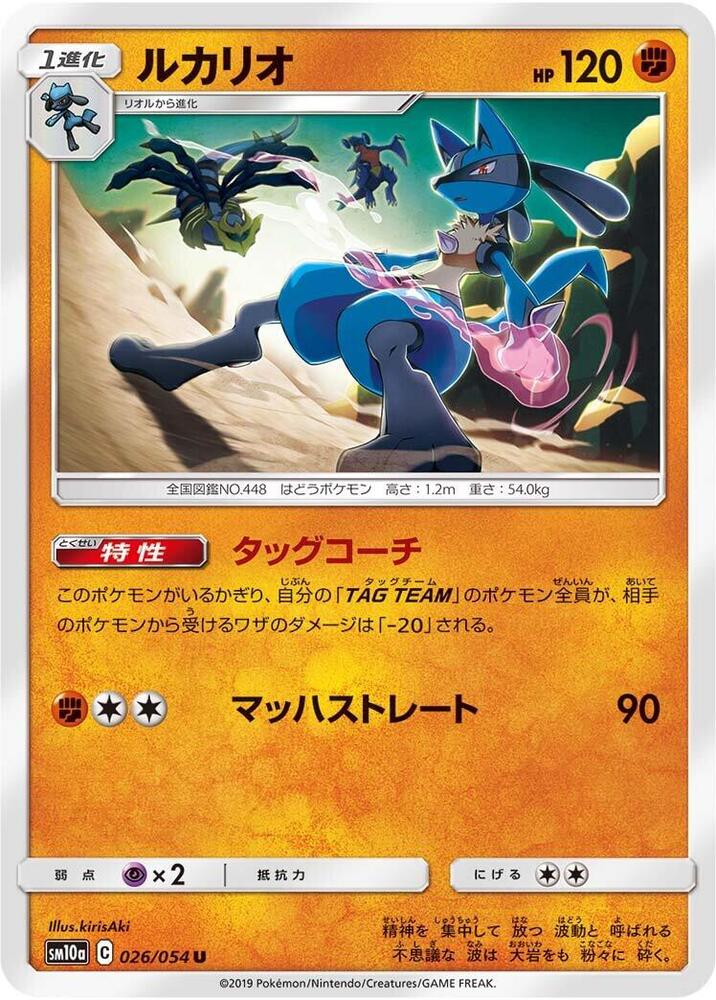 Lucario (026/054) [SM10a: GG End] (Japanese)