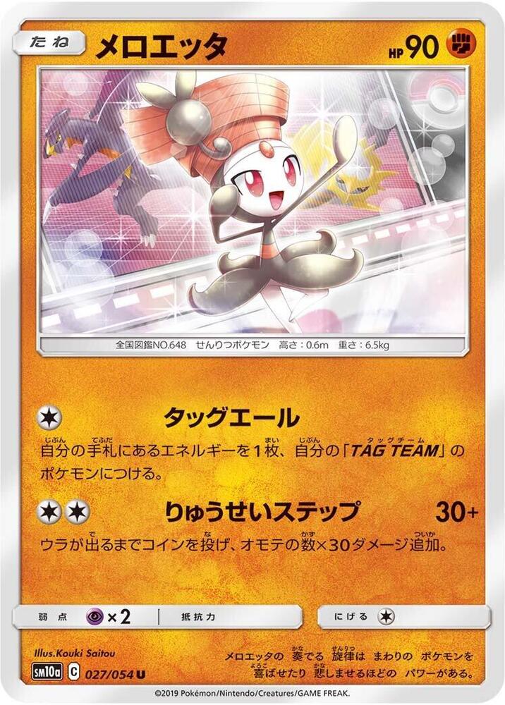 Meloetta (027/054) [SM10a: GG End] (Japanese)
