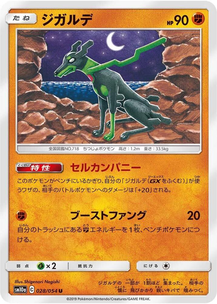 Zygarde (028/054) [SM10a: GG End] (Japanese)