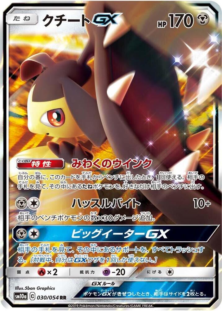 Mawile GX - 030/054 (030/054) [SM10a: GG End] (Japanese)