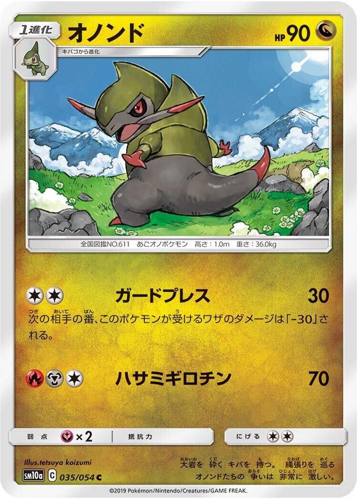 Fraxure (035/054) [SM10a: GG End] (Japanese)