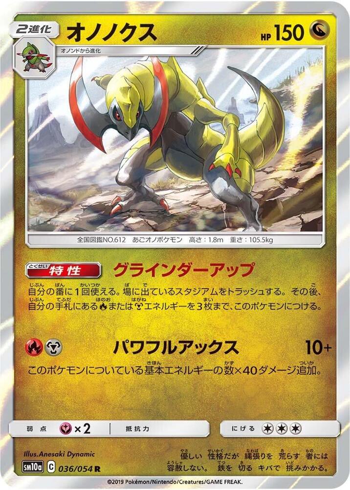 Haxorus (036/054) [SM10a: GG End] (Japanese)