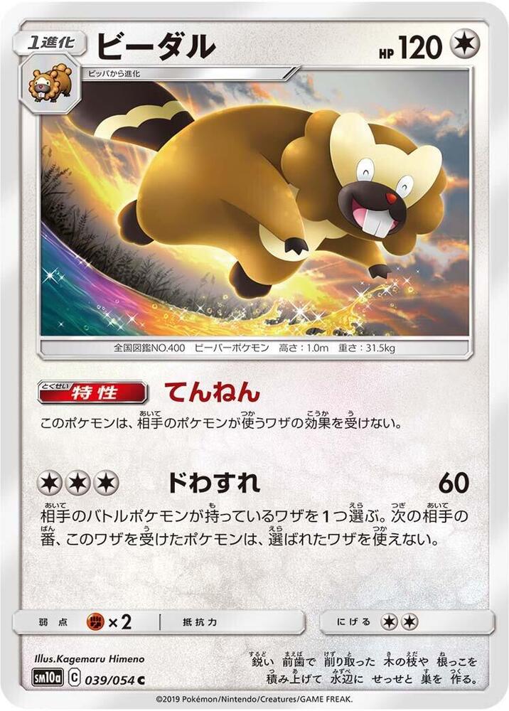 Bibarel (039/054) [SM10a: GG End] (Japanese)