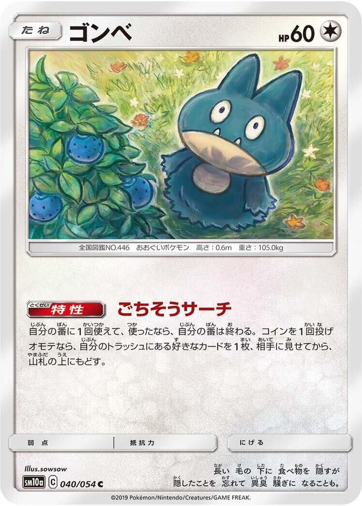 Munchlax (040/054) [SM10a: GG End] (Japanese)