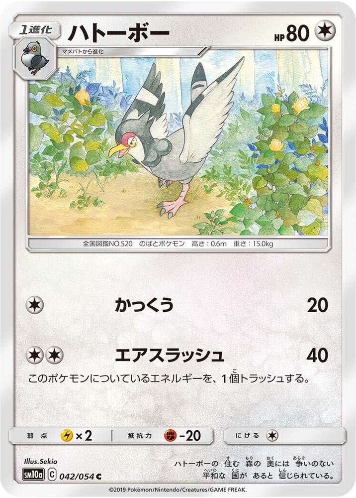 Tranquill (042/054) [SM10a: GG End] (Japanese)