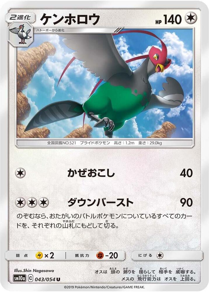 Unfezant (043/054) [SM10a: GG End] (Japanese)