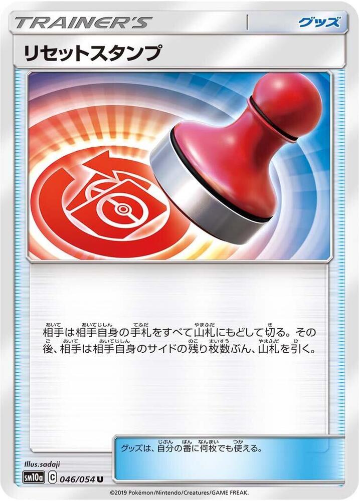 Reset Stamp - 046/054 (046/054) [SM10a: GG End] (Japanese)