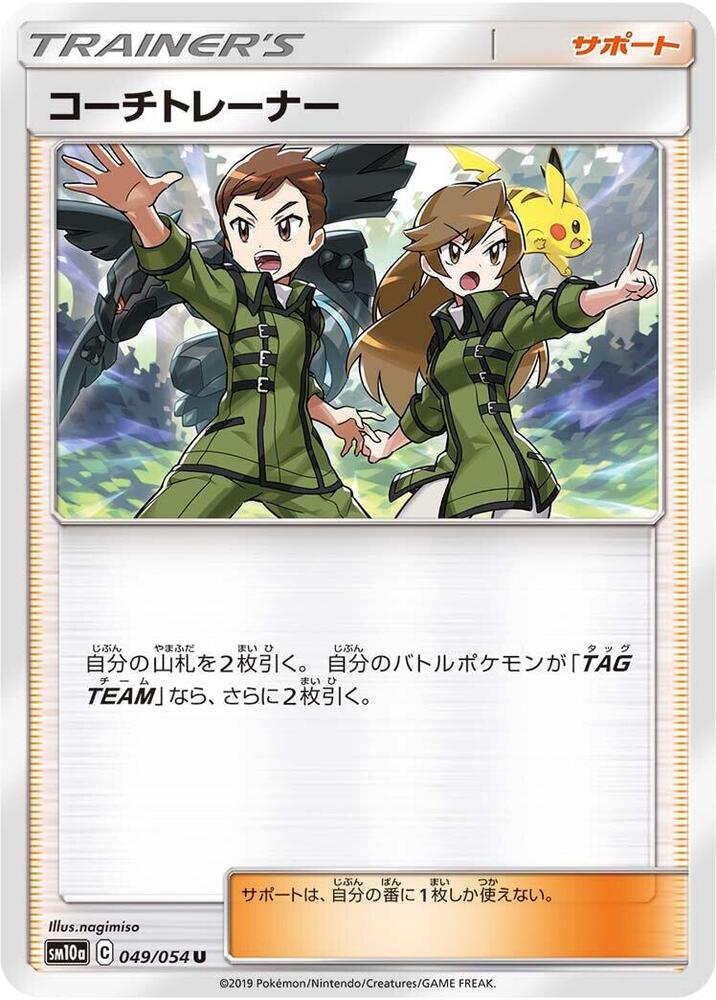 Coach Trainer - 049/054 (049/054) [SM10a: GG End] (Japanese)