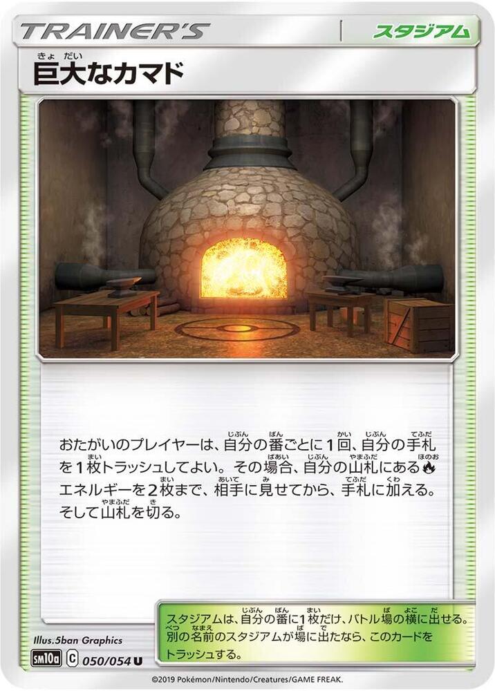 Giant Hearth (050/054) [SM10a: GG End] (Japanese)