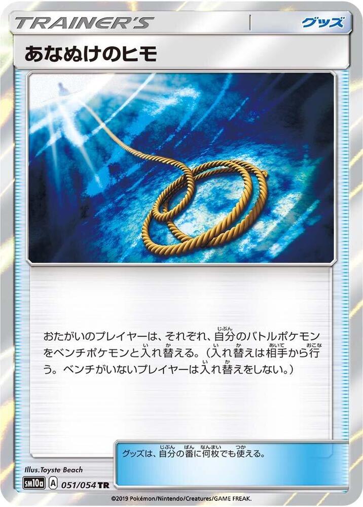 Escape Rope (051/054) [SM10a: GG End] (Japanese)