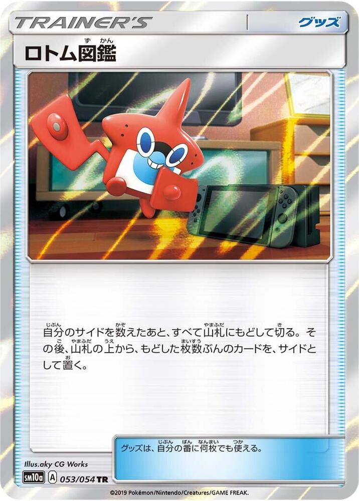 Rotom Dex (053/054) [SM10a: GG End] (Japanese)