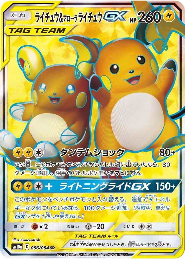 Raichu & Alolan Raichu GX - 056/054 (056/054) [SM10a: GG End] (Japanese)