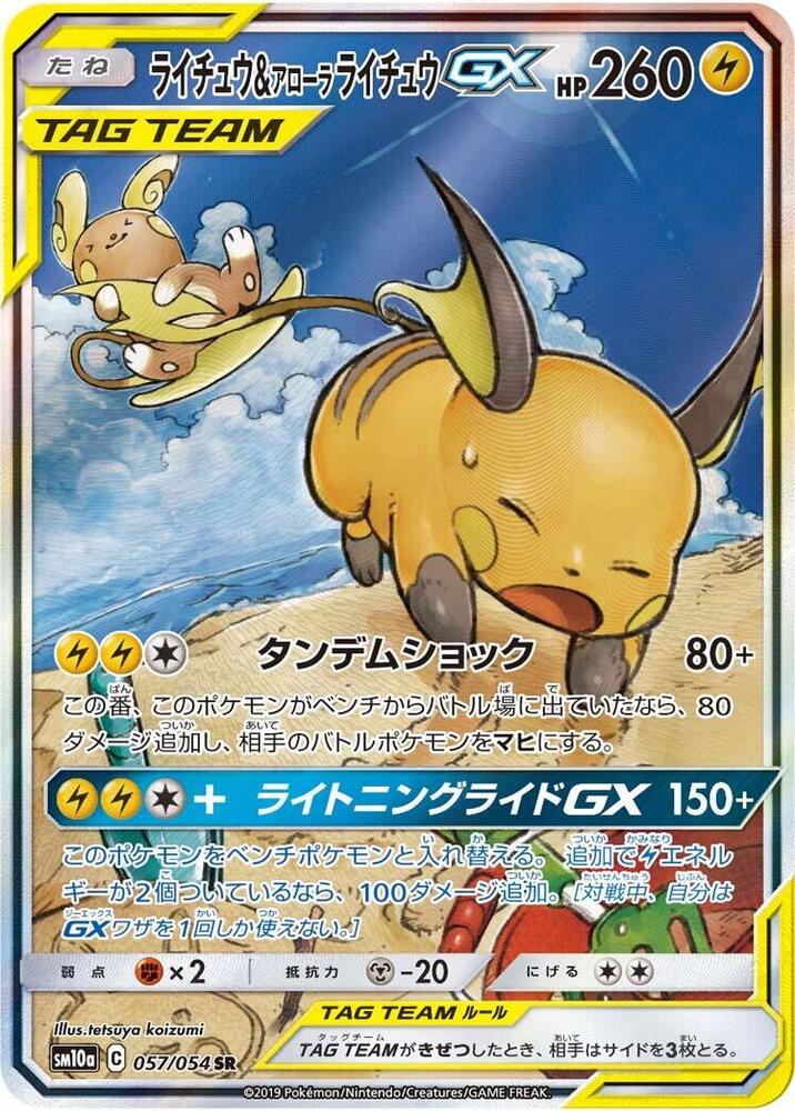 Raichu & Alolan Raichu GX - 057/054 (057/054) [SM10a: GG End] (Japanese)