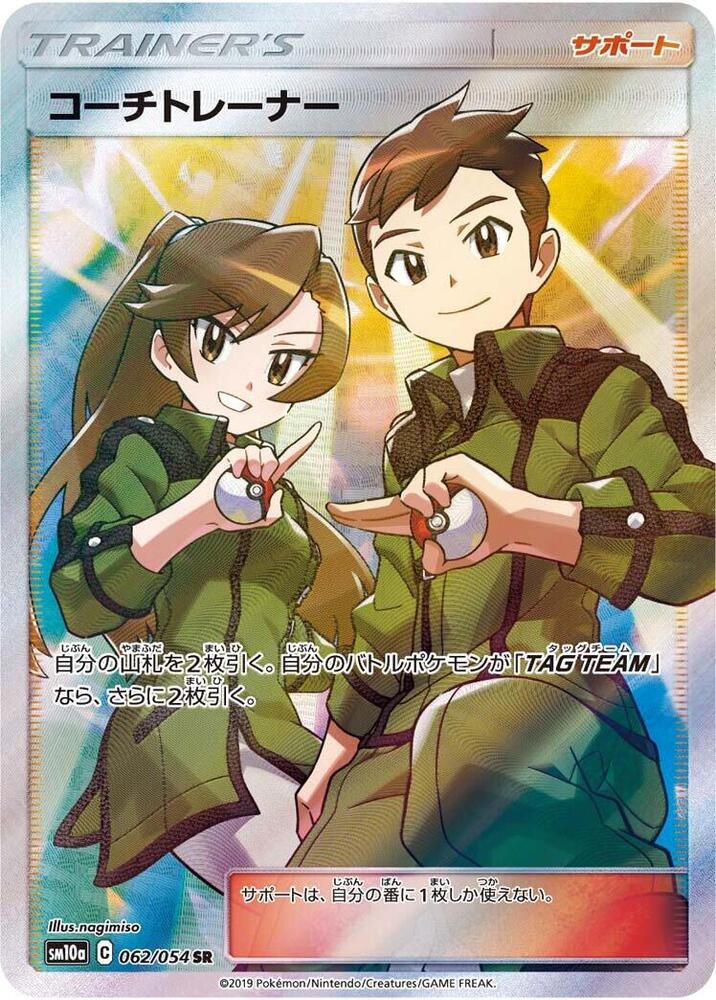 Coach Trainer - 062/054 (062/054) [SM10a: GG End] (Japanese)
